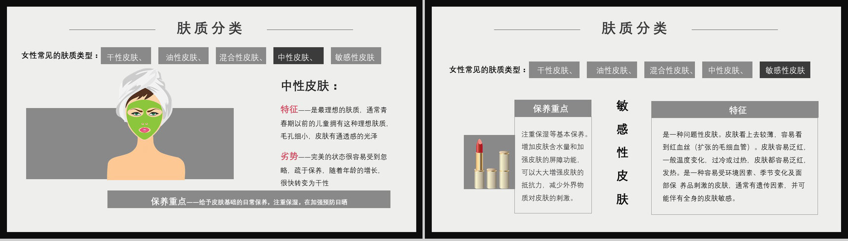 化妆教程化妆品介绍整形美容PPT模板-7