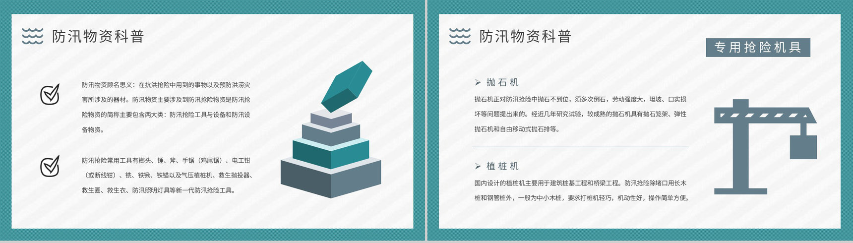洪汛应急知识学习小区防洪防汛的措施和方法培训讲座PPT模板-8
