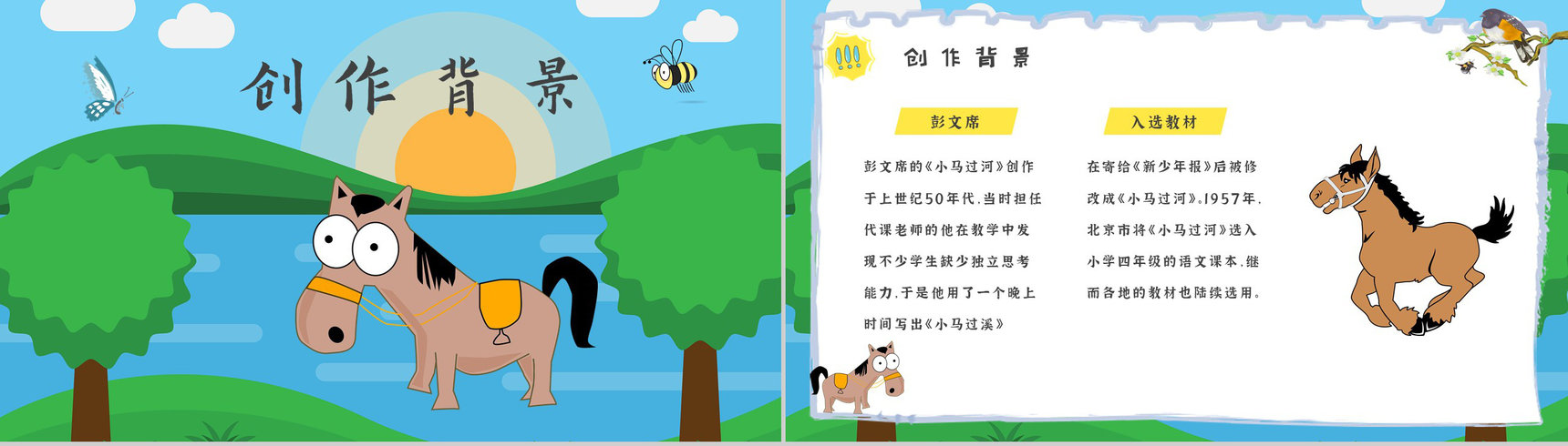 读书分享彭文席《小马过河》作者简介寓言故事读后感PPT模板-6