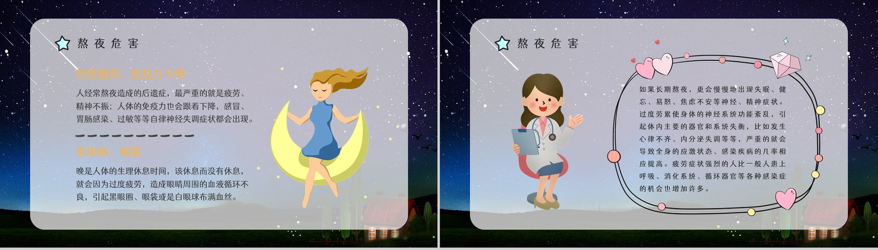 成年人熬夜的危害知识了解睡眠的重要性普及宣传活动PPT模板-9
