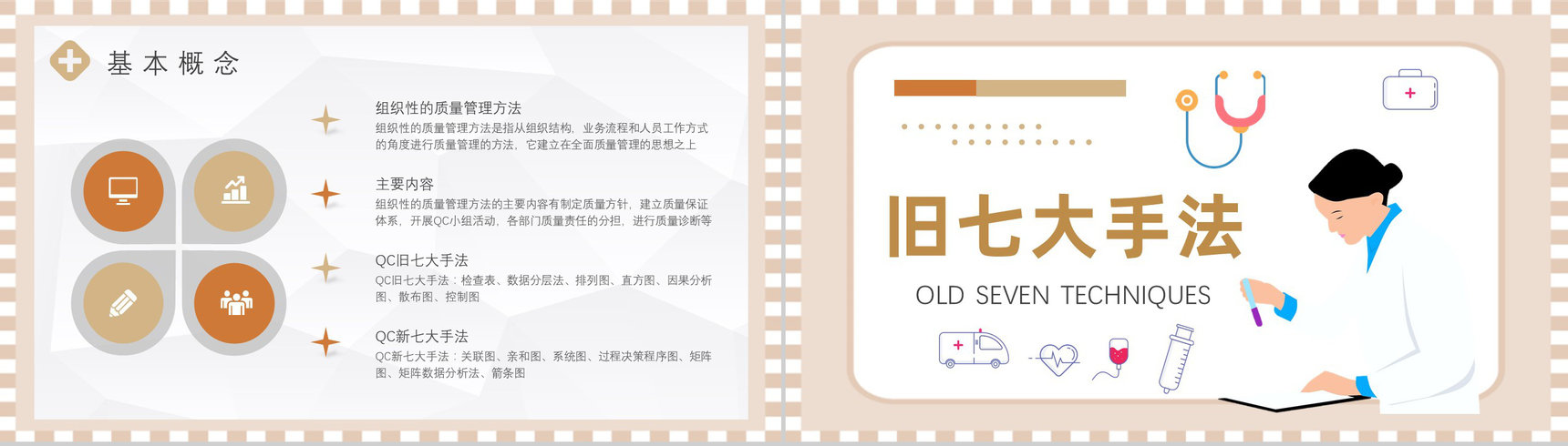 QC七大手法五大工具培训企业项目PPT模板-6