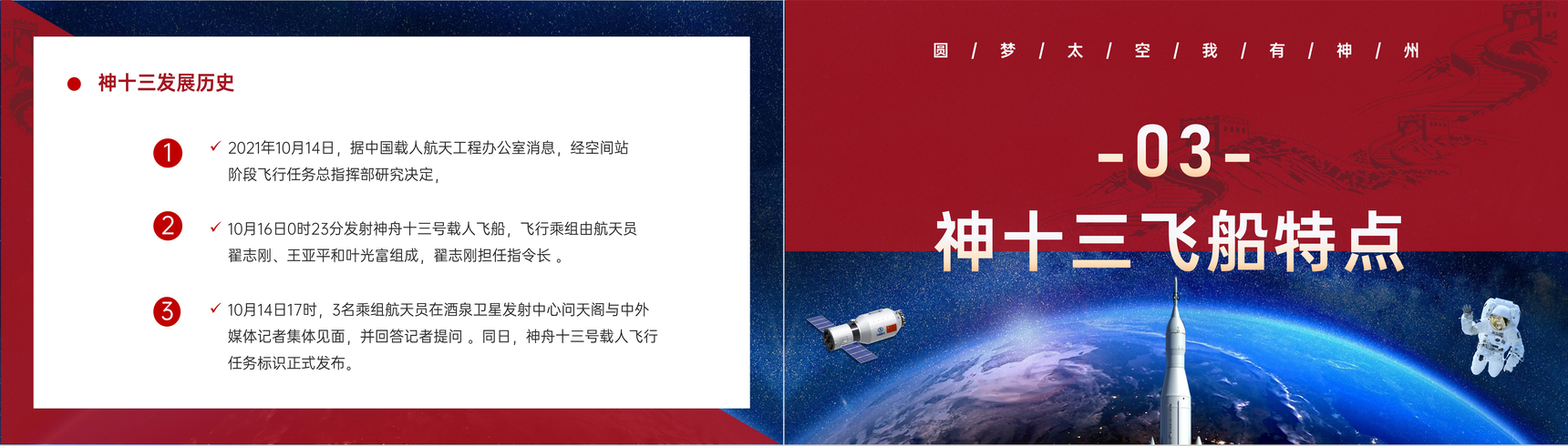 神舟十三号成功发射中国航天历程知识科普讲座中小学生主题班会PPT模板-6