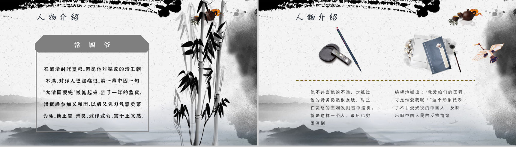 老舍《茶馆》作品内容简介心得体会教育培训PPT模板-8