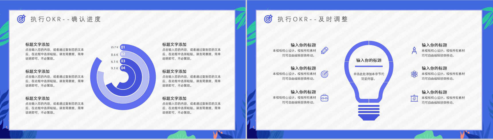 OKR目标管理课程部门培训员工目标设定学习概念意义PPT模板-11