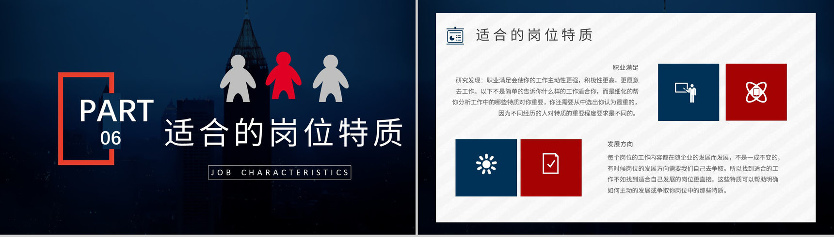 职业领域建议MBTI性格分析--ISTJ个性特征描述工作中的优势劣势PPT模板-8