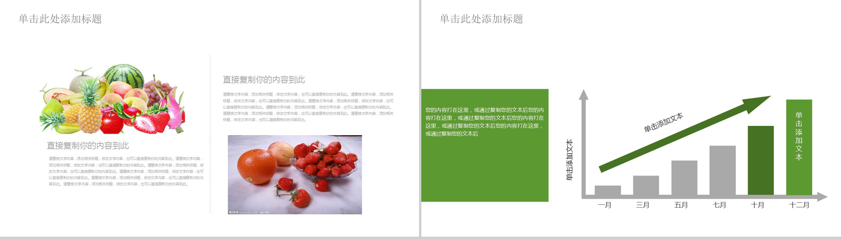 绿色食品健康安全动态PPT模板-7