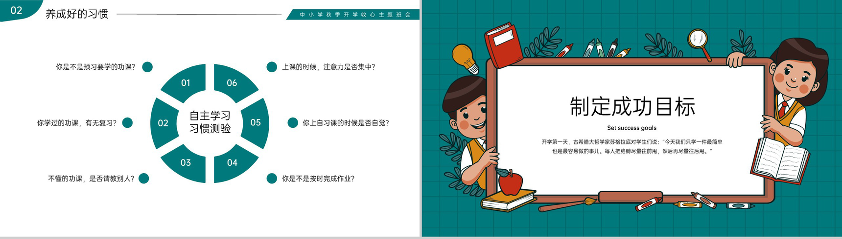 绿色卡通风中小学秋季开学新学期主题班会PPT模板-7