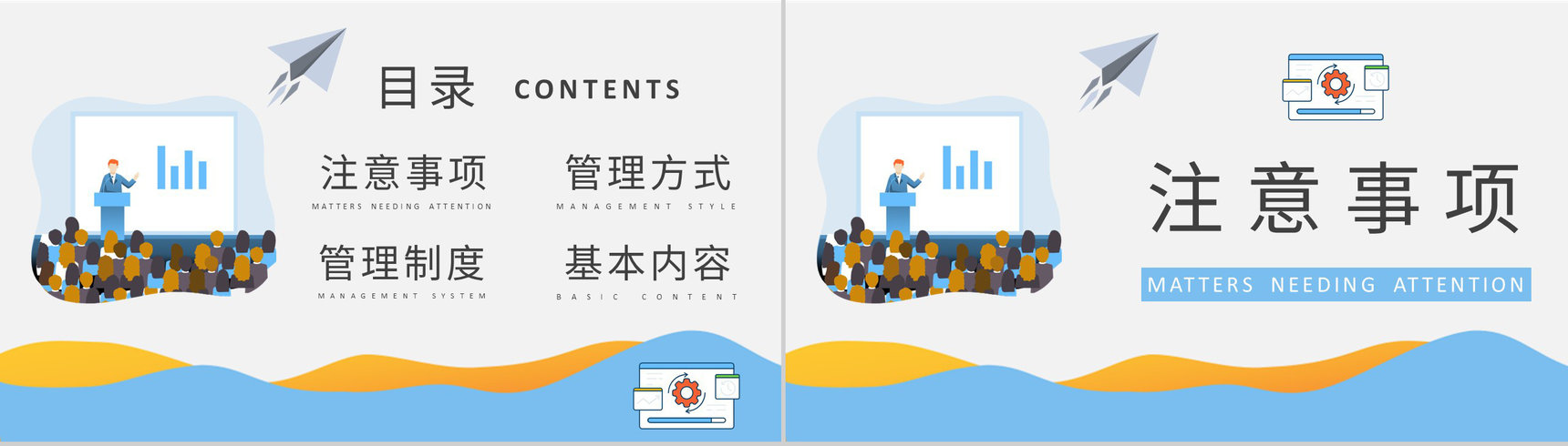 企业团队管理注意事项说明员工管理培训知识总结PPT模板-2