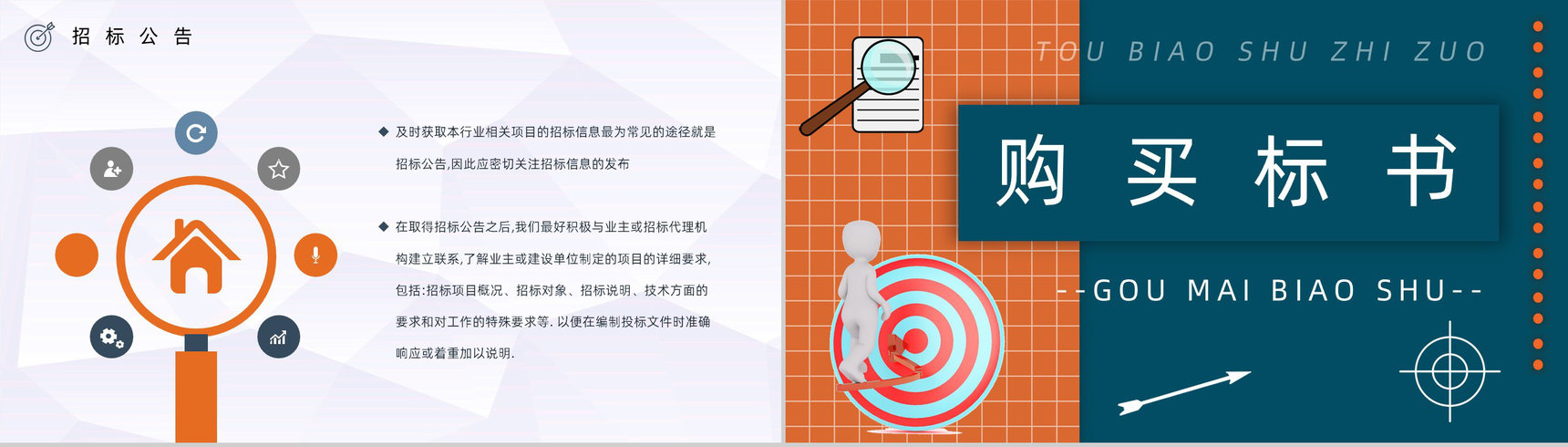 新手投标书制作流程规范培训投标书技术标准范本通用PPT模板-3