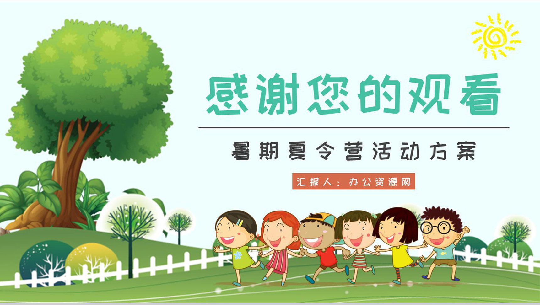 暑期出游活动方案儿童夏令营培训的项目介绍PPT模板-9