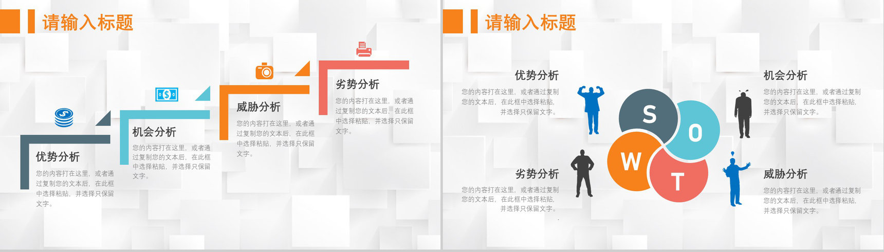 68页逻辑关系图形信息可视化多彩创意图表合集PPT模板-20