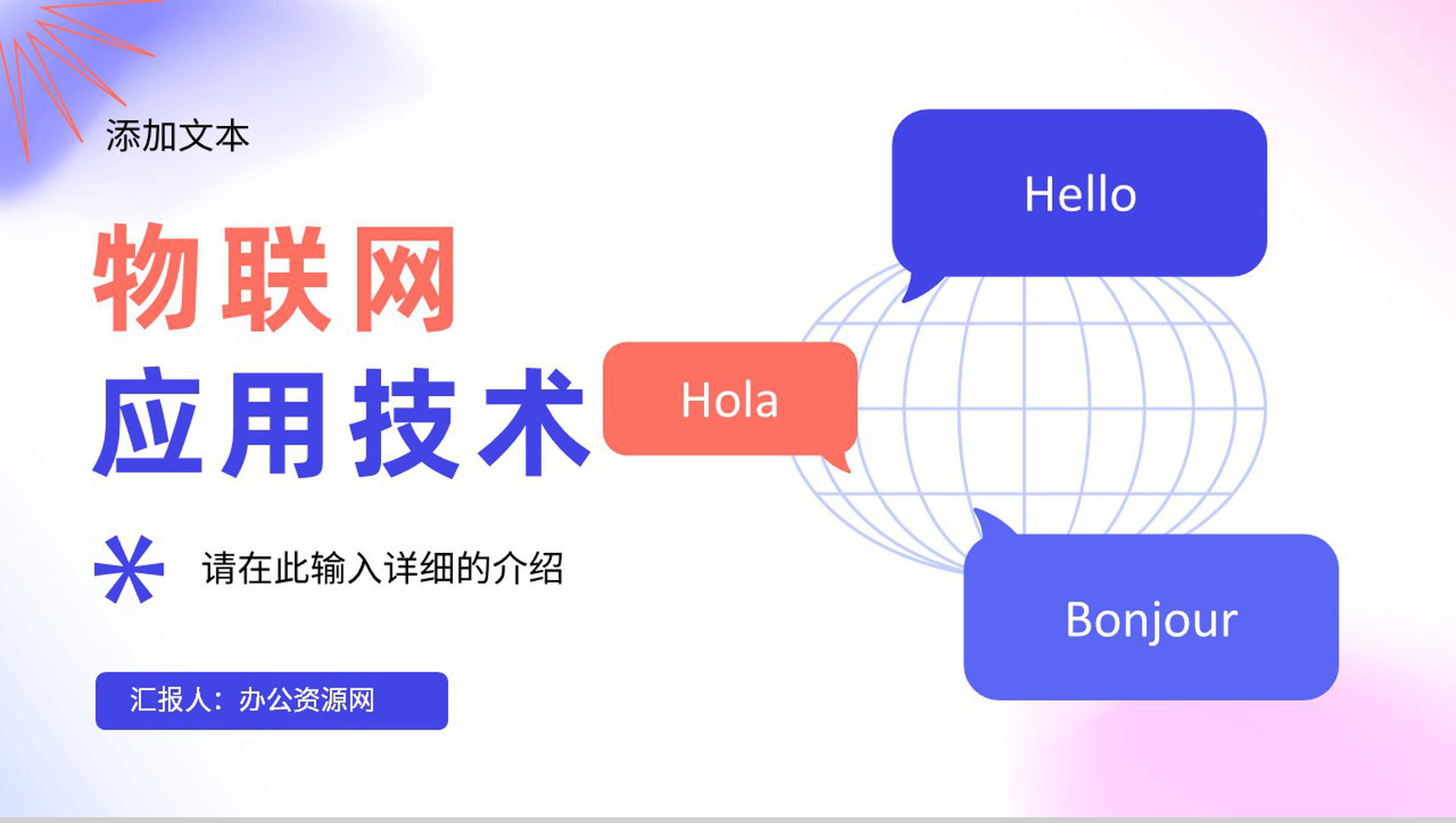 企业部门员工物联网应用技术知识学习网络技术培训PPT模板