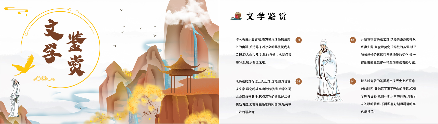 中学生必读文学李白《蜀道难》读书心得体会PPT模板-8