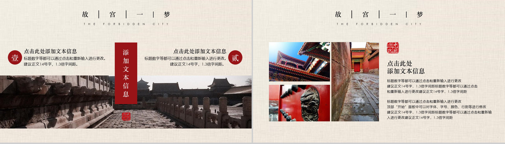 中国风动态故宫一梦传统文化PPT模板-9