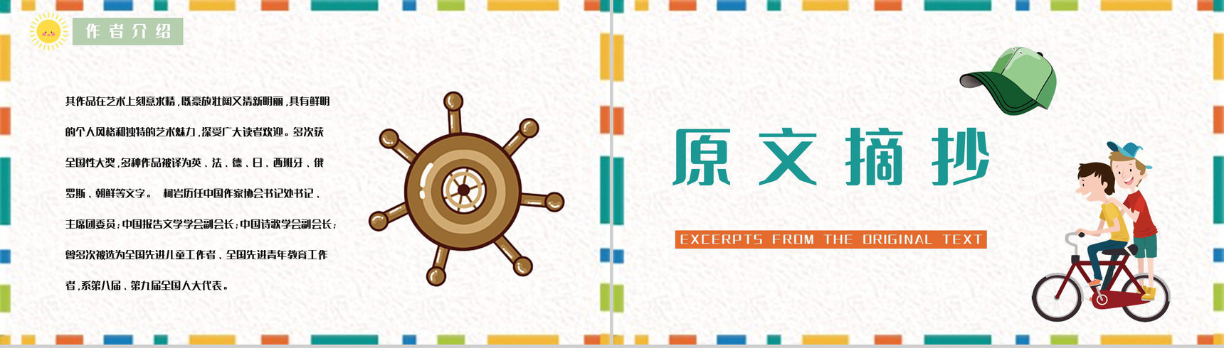读书笔记柯岩《帽子的秘密》儿童诗阅读体会整理知识培训PPT模板-4