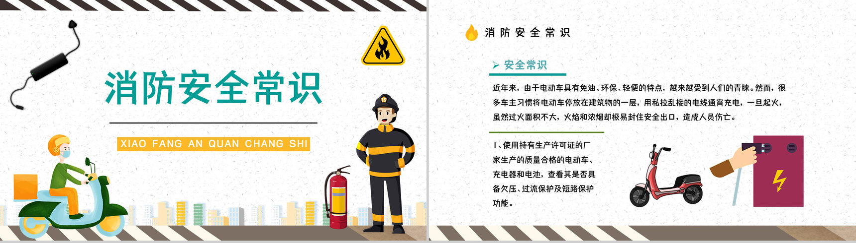 居民电动车充电安全了解咨询电瓶车消防安全防范小常识学习讲座PPT模板-6