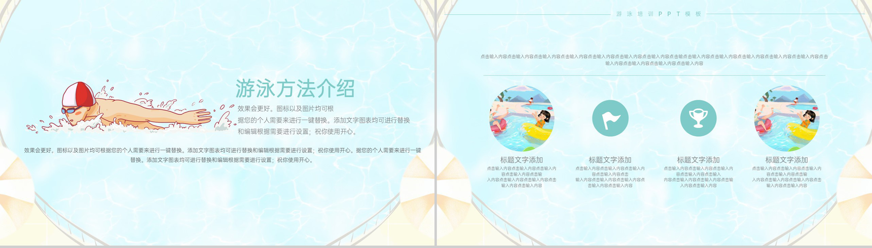 浅蓝色清新风游泳培训班招生宣传活动介绍PPT模板-4