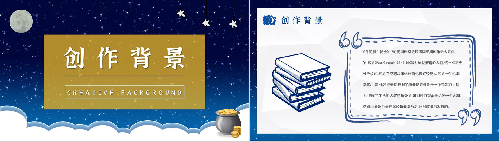 毛姆文学小说著作分享《月亮与六便士》名著导读作品知识点梳理PPT模板-2