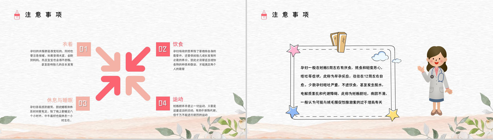 医院妇产科医生孕妇孕期知识科普怀孕期间护理保健知识点讲解PPT模板-5