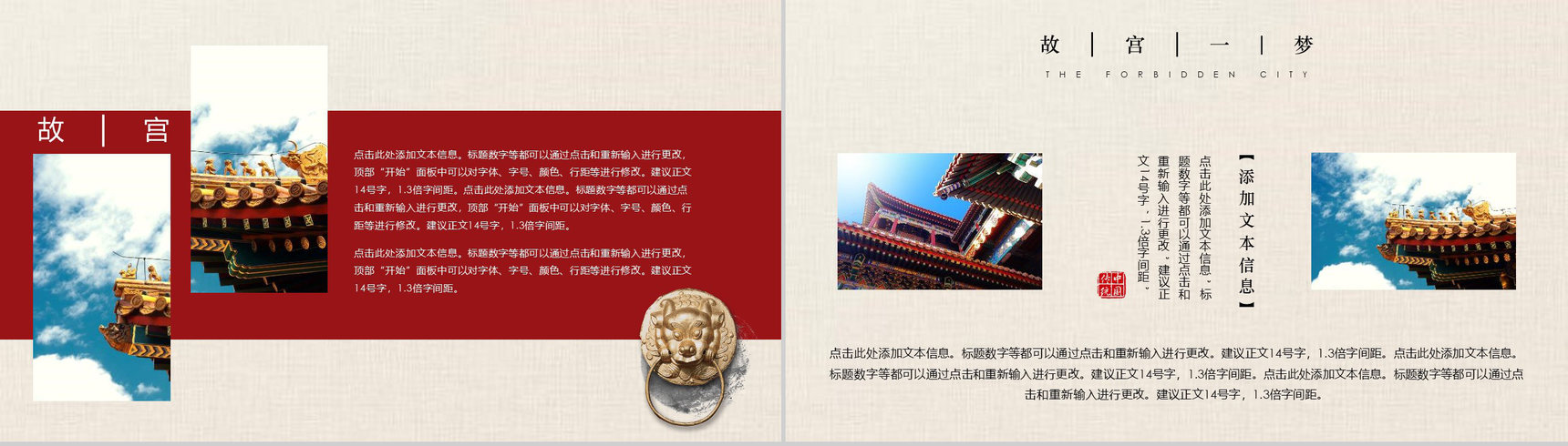 中国风动态故宫一梦传统文化PPT模板-12