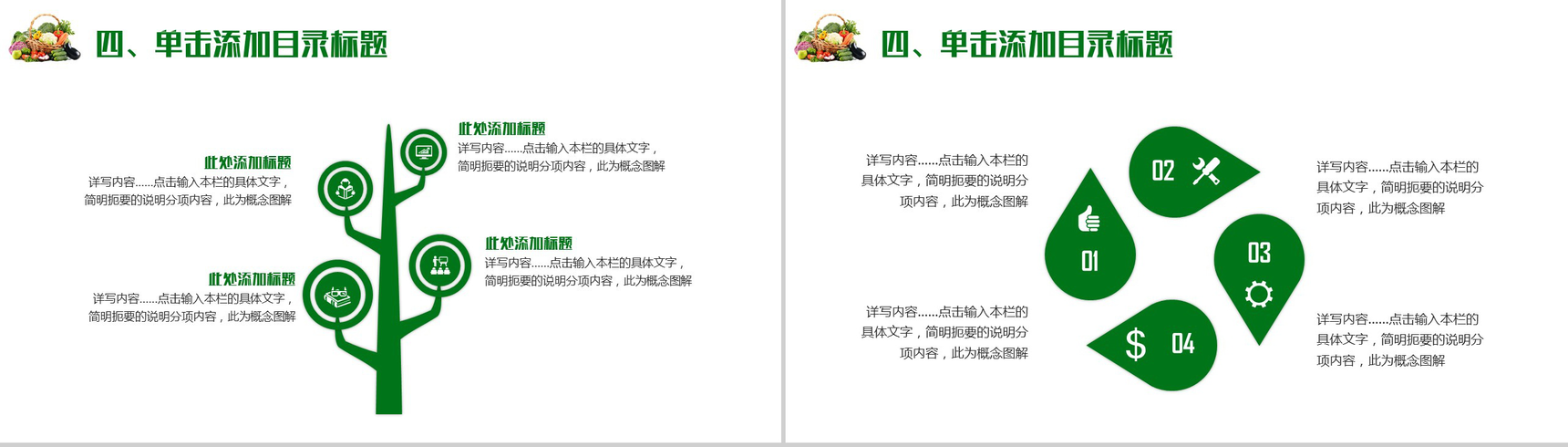简约简洁食品安全问题教育培训汇报PPT模板-13