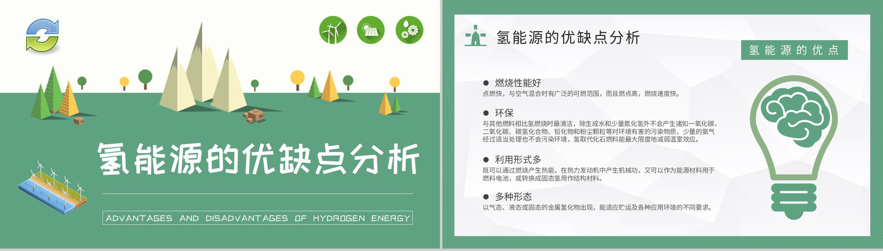 氢能源的应用知识介绍氢能领域发展现状分析PPT模板-6