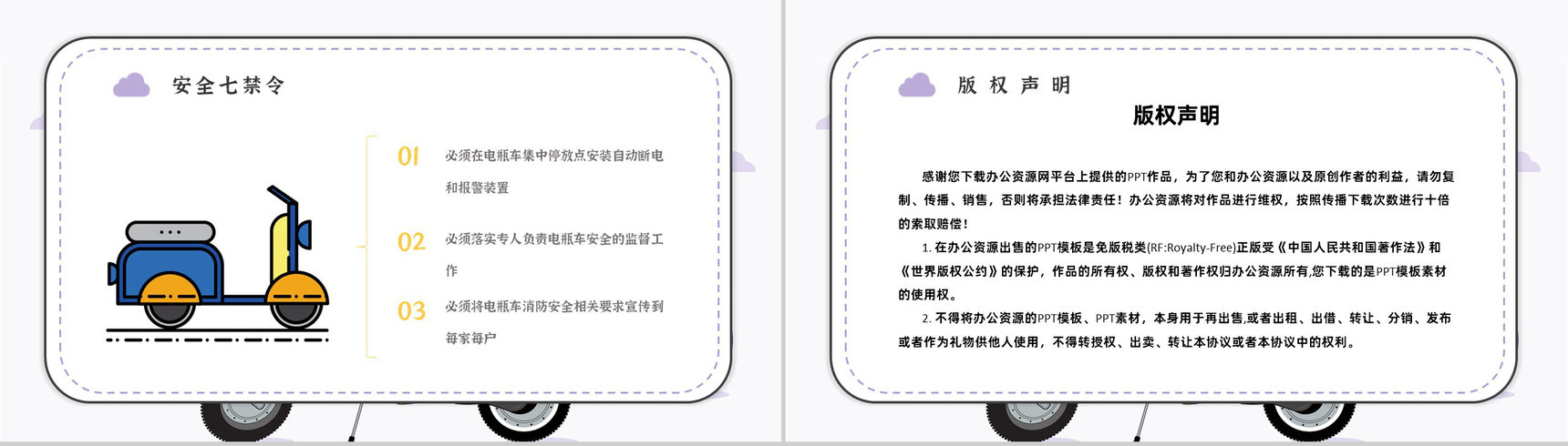 电动车消防安全五条七严禁电瓶车安全知识防范PPT模板-10