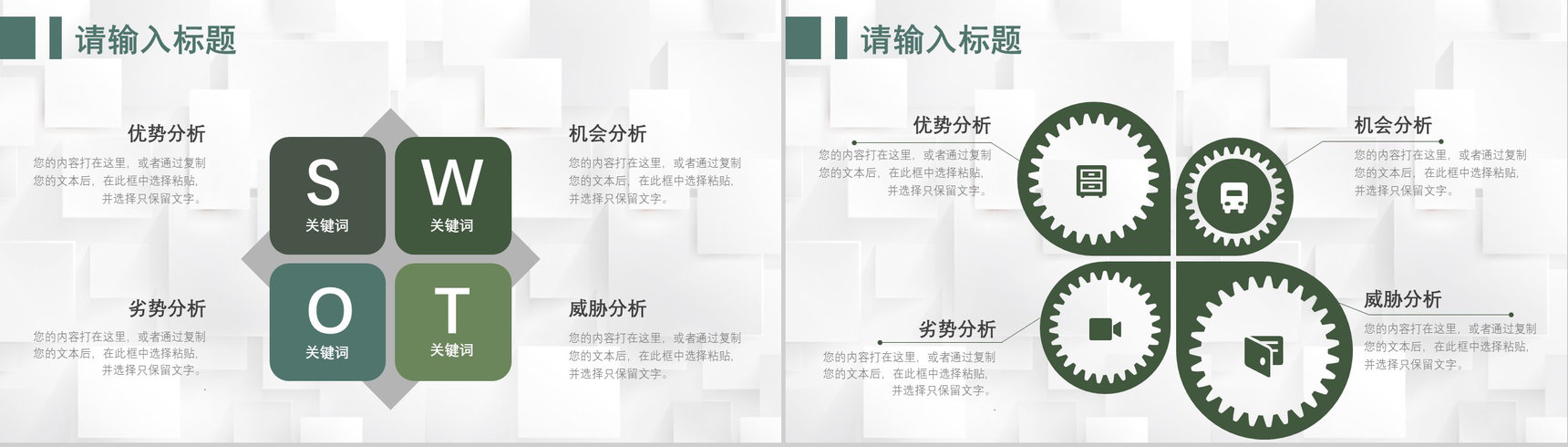 71套彩色SWOT分析图表合集逻辑关系梳理优劣势分析PPT模板-2