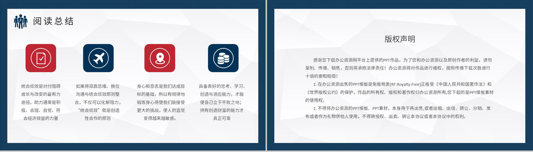 企业管理书籍推荐之史蒂芬柯维《高效能人士的七个习惯》读书笔记分享PPT模板-20