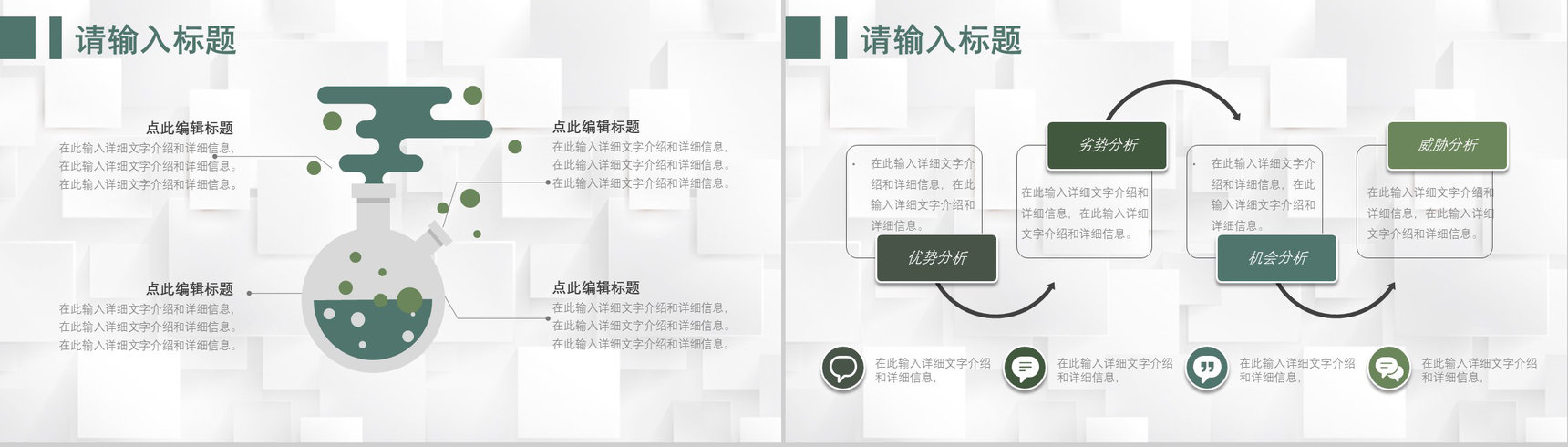 71套彩色SWOT分析图表合集逻辑关系梳理优劣势分析PPT模板-13