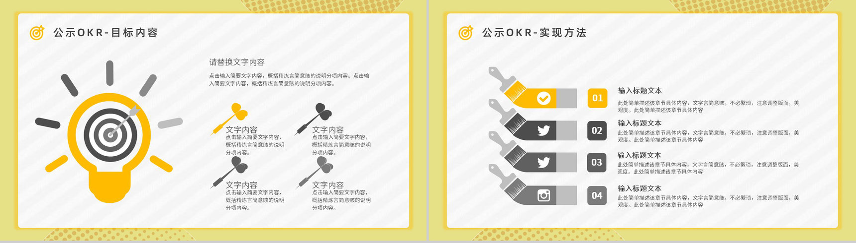 公司管理成实现OKR目标管理员工目标设定与沟通能力提升培养PPT模板-9