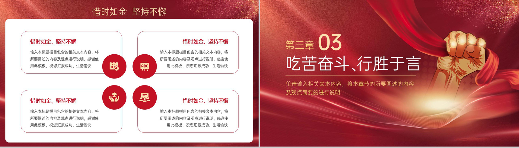 红色简约风20XX班高考誓师大会主题班会PPT模板-5