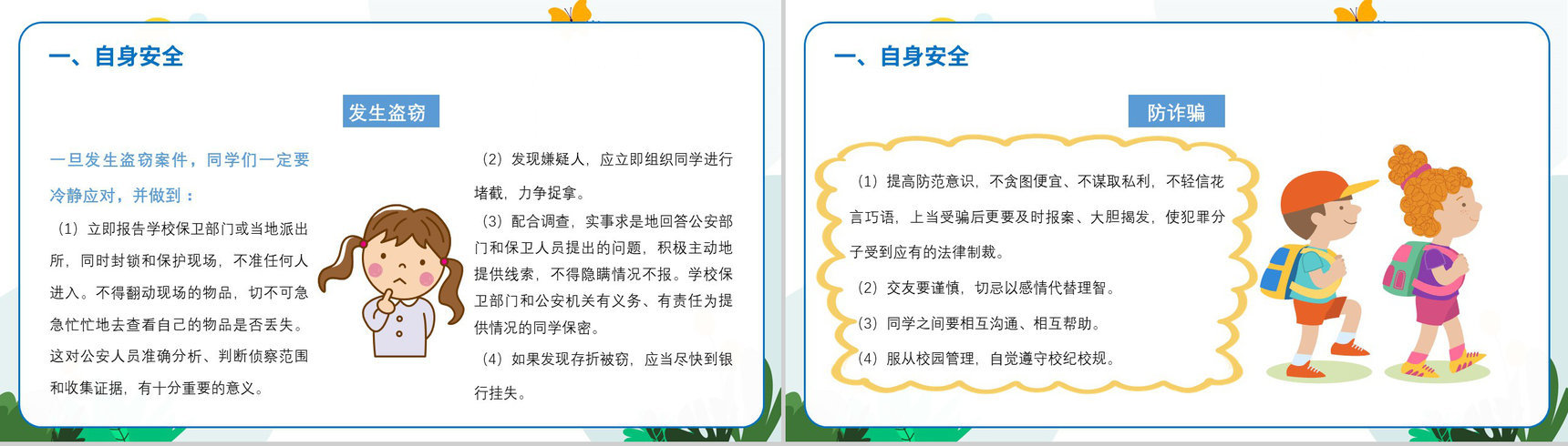 卡通校园安全教育消防交通安全宣传班会PPT模板-9