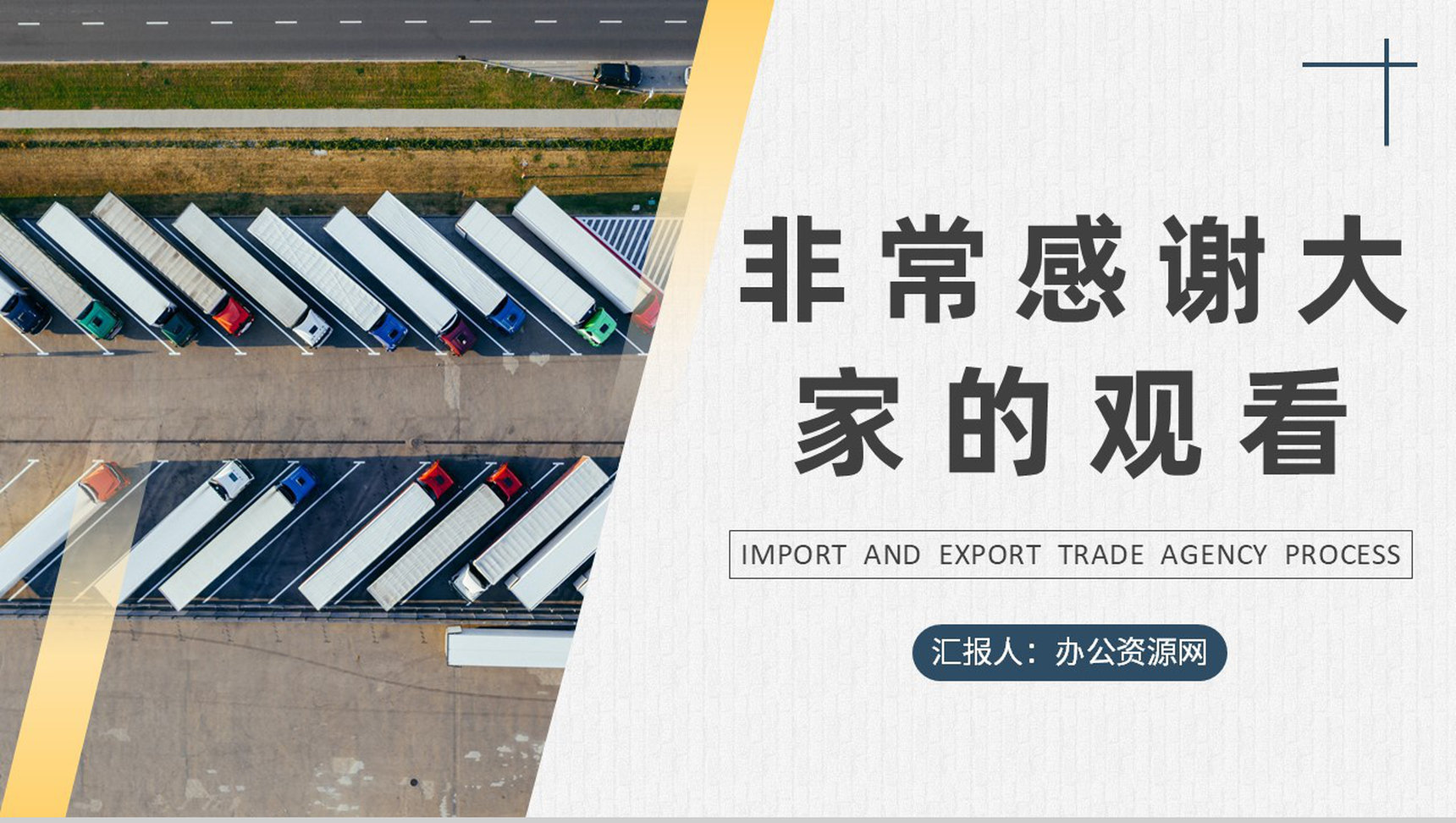 物流行业进出口贸易代理流程培训外贸业务流程介绍PPT模板-9