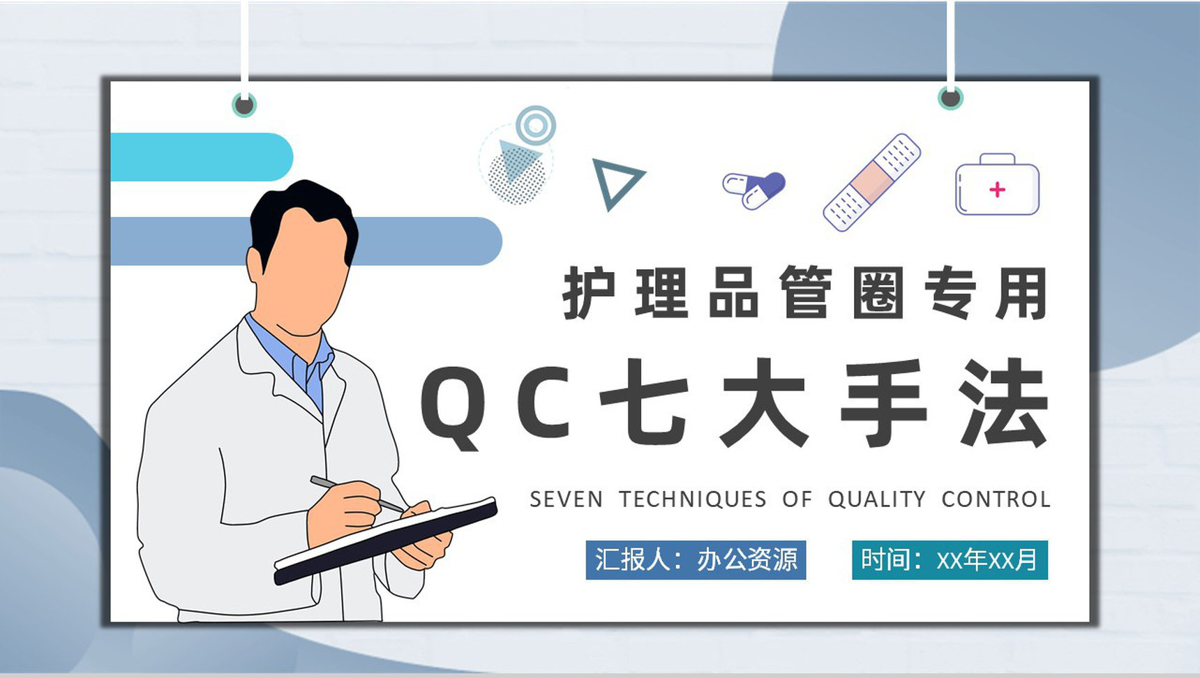 品质意识与QC七大手法产品管理企业PPT模板-1
