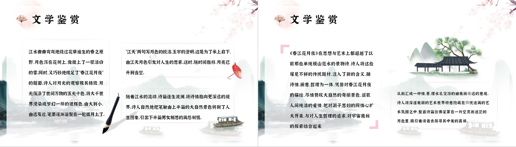 唐代诗人张若虚《春江花月夜》古诗学习赏析PPT模板-9