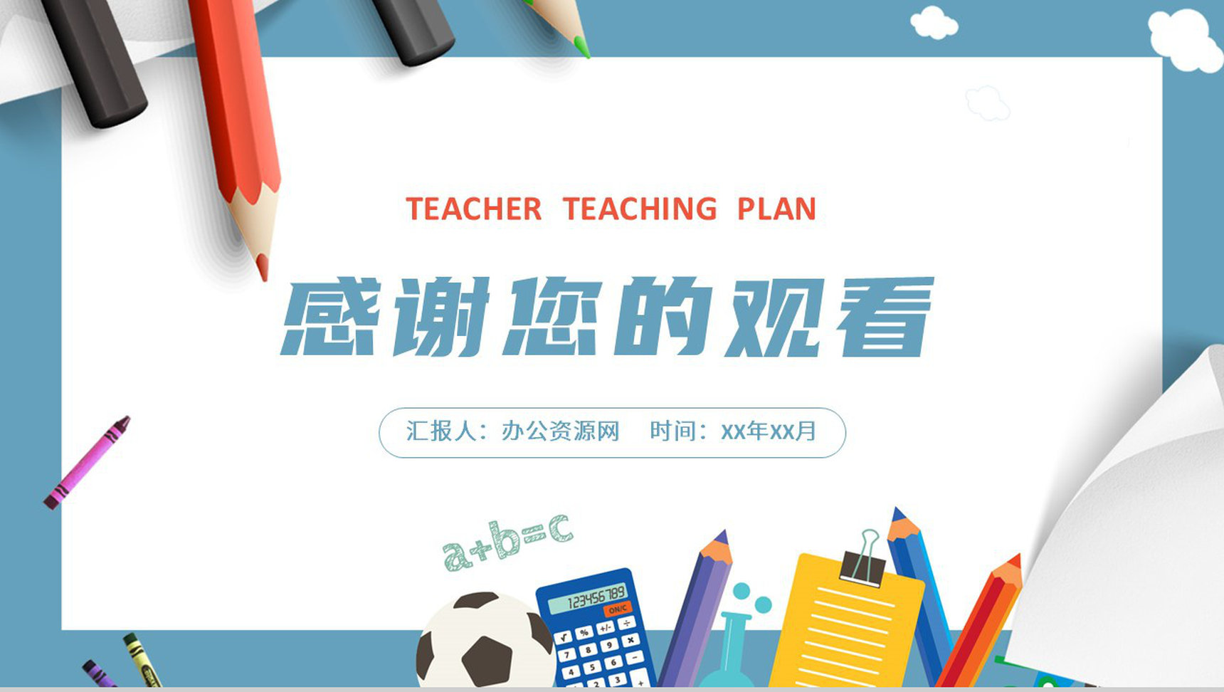 教师教学讲课计划总结公开课说课教育工作汇报PPT模板-11