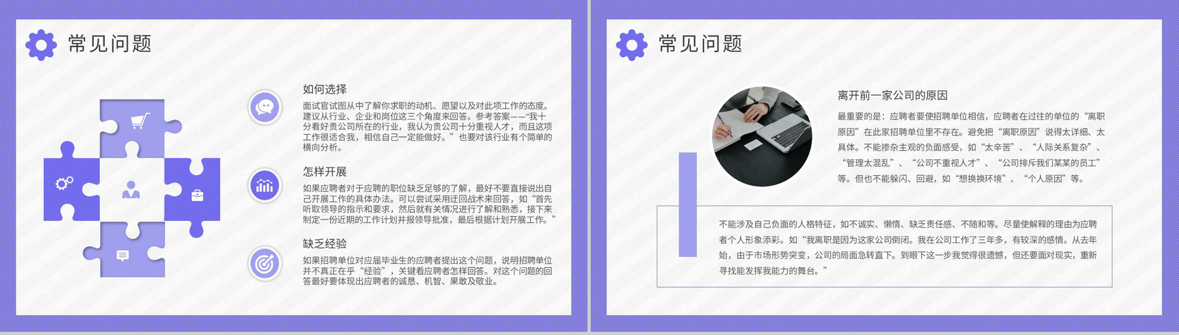 面试基本知识培训计划应届毕业生就业指导心得体会PPT模板-7