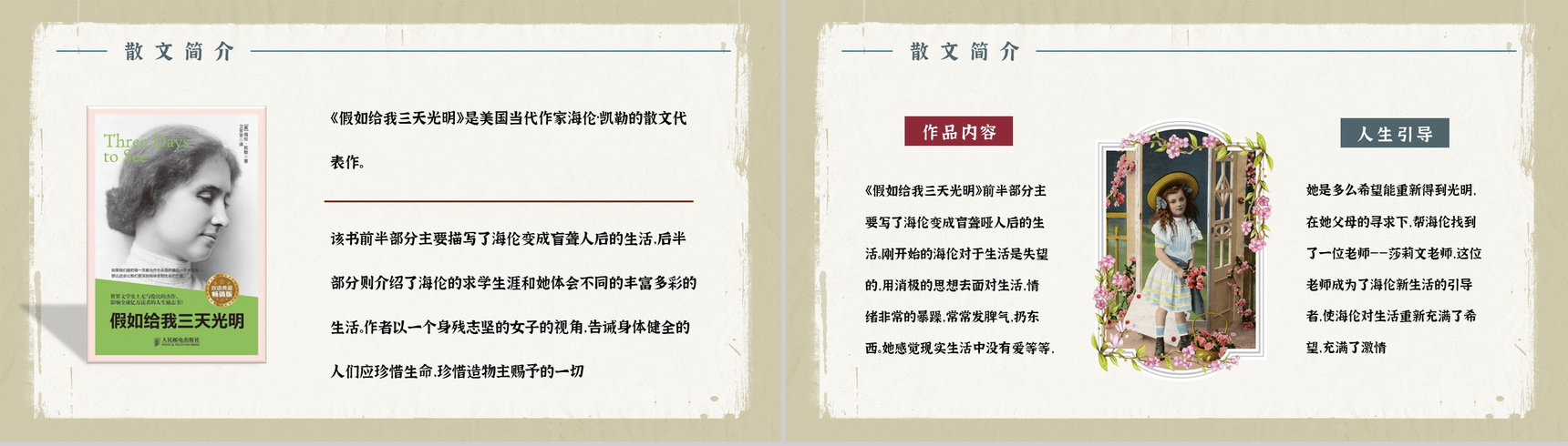 散文代表作《假如给我三天光明》读书笔记整理知识点梳理PPT模板-6