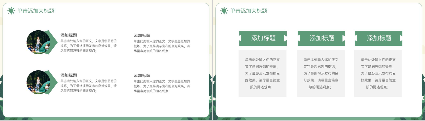 绿色卡通风夏季暑期户外训练夏令营活动宣传PPT模板-3