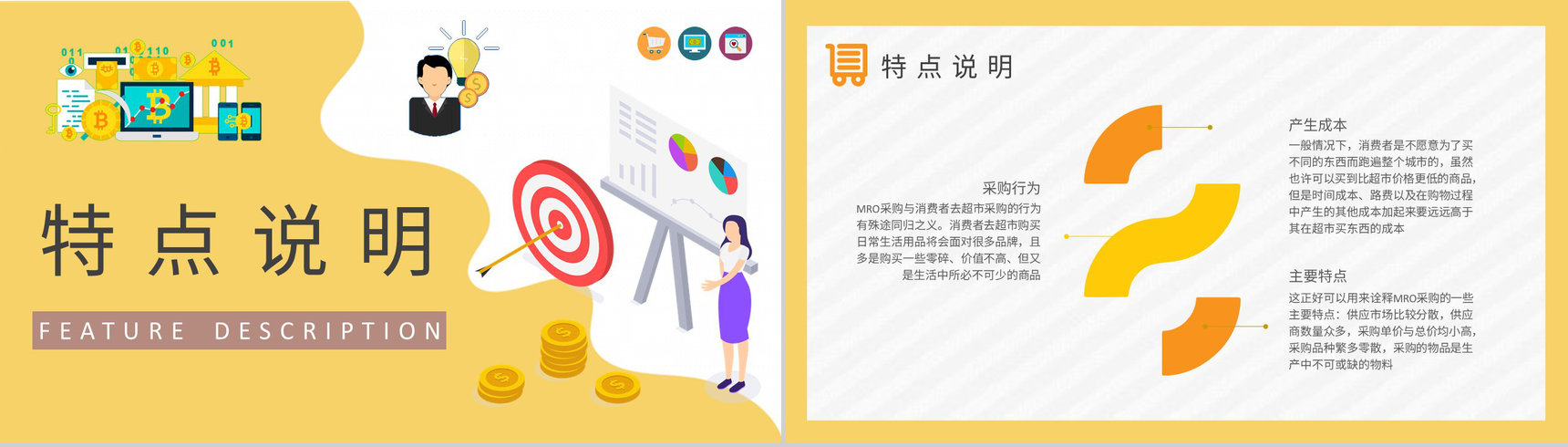 MRO采购策略学习企业员工采购管理流程培训PPT模板-4