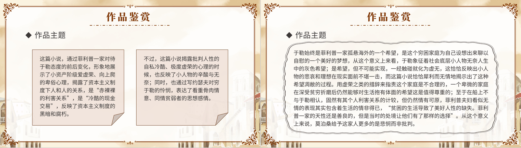 《我的叔叔于勒》人教版九年级上册语文阅读鉴赏PPT模板-8