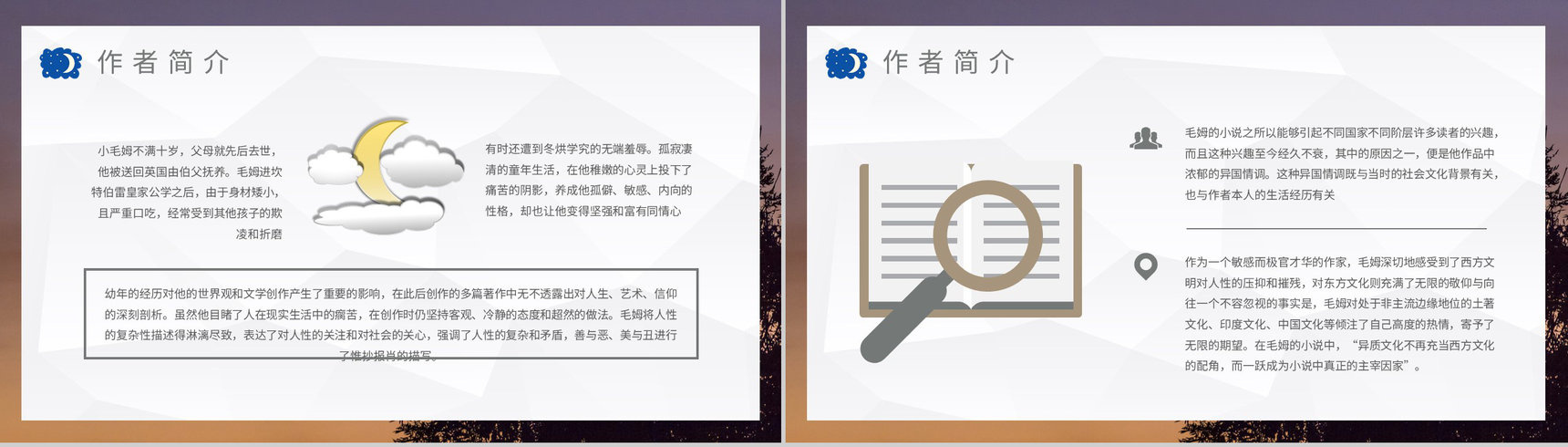 国外好书阅读推荐之《月亮与六便士》毛姆著名代表作赏析心得PPT模板-5