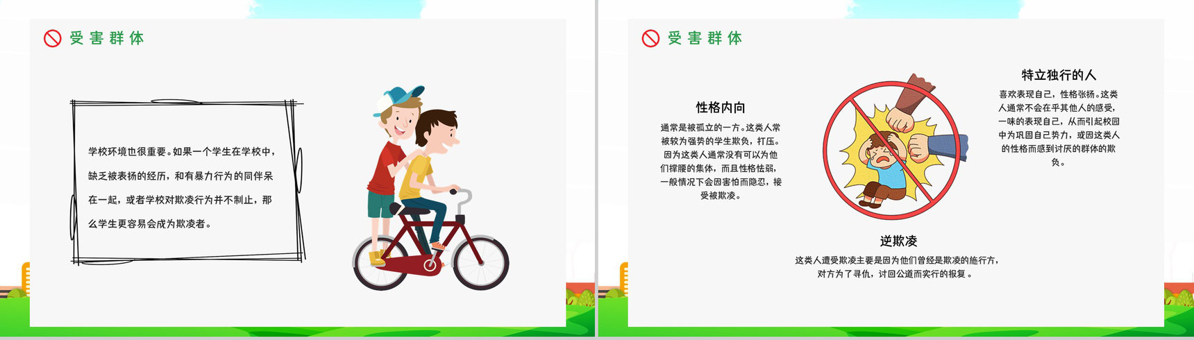 教育培训之拒绝校园霸凌欺凌开创文明校园班级主题班会通用PPT模板-5