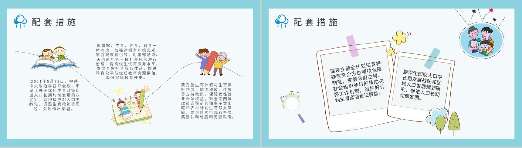 完善人口发展战略全面实施三孩政策的原因和影响说明PPT模板-6