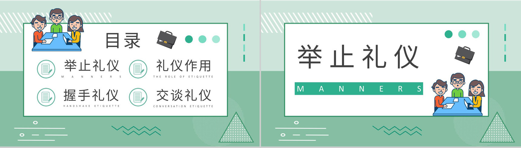 商务礼仪基础知识总结社交场合交谈礼仪餐桌礼仪学习PPT模板-2