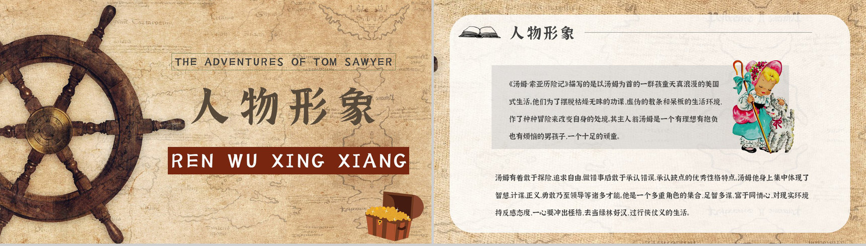 名著读后感《汤姆索亚历险记》艺术特色教师备课PPT模板-5