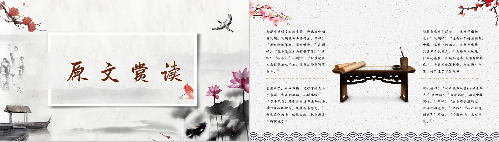 中国四大名著经典片段《三国演义草船借箭》作品导读好词好句摘抄PPT模板-5