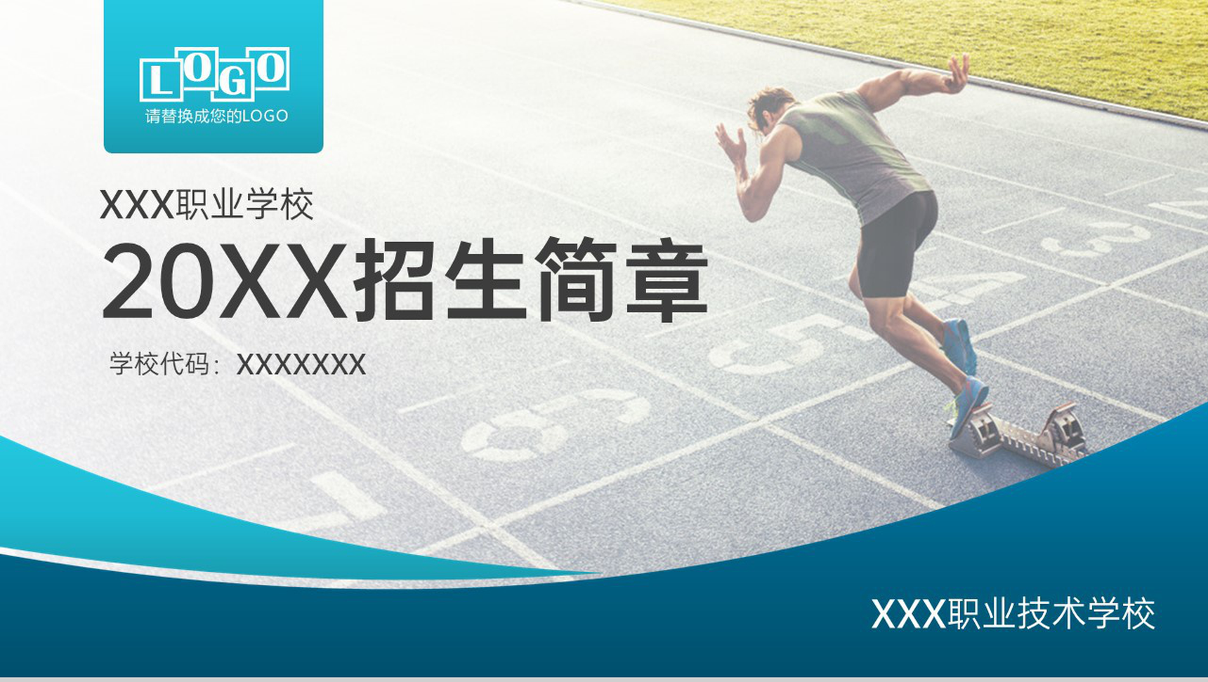 蓝色简约风职业学校招生简章专业就业介绍PPT模板-1