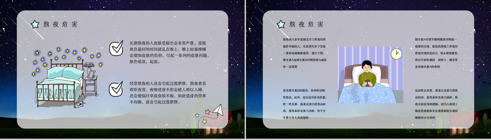 成年人熬夜的危害知识了解睡眠的重要性普及宣传活动PPT模板-8